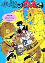 Watch Kosuke and Rikimaru: Dragon of Konpei Island 123movies