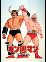 Watch Kinnikuman: Ôabare! Seigi chôjin 123movies