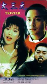 Watch Da san yuan 123movies