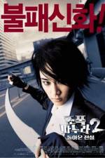 Watch My Wife Is A Gangster 2 123movies