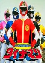 Watch Kagaku Sentai Dynaman the Movie (Short 1983) 123movies