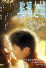 Watch Boli zhi cheng 123movies