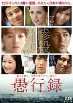 Watch Gukoroku - Traces of Sin 123movies