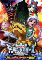 Watch Digimon Savers: Ultimate Power! Activate Burst Mode! (Short 2006) 123movies