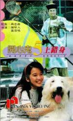 Watch Kai xin gui 5 shang cuo shen 123movies