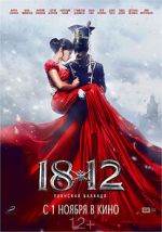 Watch 1812. Ulanskaya ballada 123movies