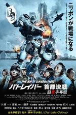 Watch The Next Generation Patlabor: Shuto Kessen 123movies