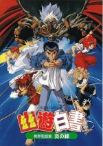 Watch Yu Yu Hakusho: Fight for the Netherworld 123movies