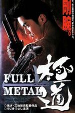 Watch Full Metal gokudô 123movies