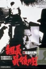 Watch Shin jingi naki tatakai Kumicho saigo no hi 123movies