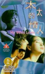 Watch Tai tai de qing ren 123movies