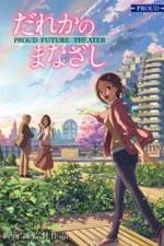 Watch Dareka no Manazashi 123movies