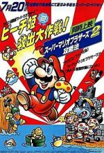 Watch Super Mario Brothers: Great Mission to Rescue Princess Peach 123movies