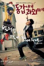 Watch Donggabnaegi gwawoehagi 123movies