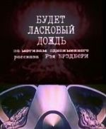 Watch Budet laskovyy dozhd (Short 1984) 123movies