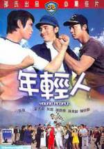 Watch Nian qing ren 123movies