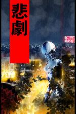 Watch Fragile Machine (Short 2005) 123movies