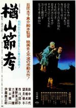 Watch The Ballad of Narayama 123movies