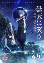 Watch Laughing Under the Clouds Gaiden 2: Shukumei, Soutou no Fuuma 123movies