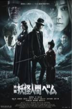 Watch Humanoid Monster Bem the Movie 123movies