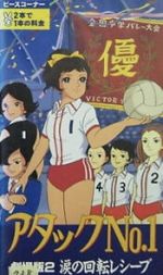 Watch Atakku no. 1: Namida no kaiten reshîbu 123movies