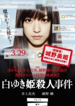 Watch Shirayuki hime satsujin jiken 123movies