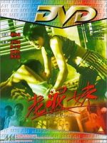 Watch Lao ni mei 123movies