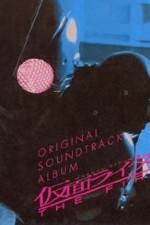 Watch Kamen Raidâ: The First 123movies