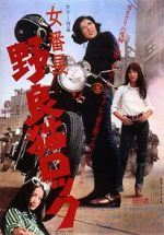 Watch Stray Cat Rock: Delinquent Girl Boss 123movies