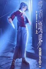 Watch Kara no Kyoukai: Mirai Fukuin 123movies