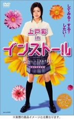 Watch Insutôru 123movies