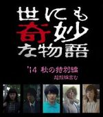 Watch Yonimo kimyô na monogatari: Fall 2014 Special 123movies