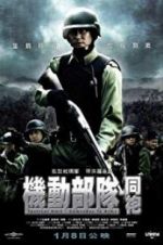 Watch Tactical Unit - Comrades in Arms 123movies