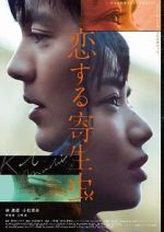 Watch Parasite in Love 123movies