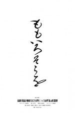 Watch About the Pink Sky 123movies