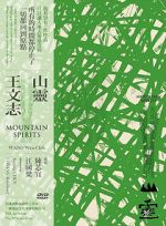 Watch Mountain Spirits 123movies