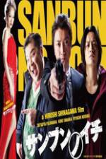 Watch Sanbun no ichi 123movies