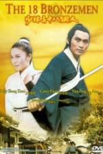 Watch Shao Lin si shi ba tung ren 123movies