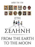 Watch Apo ti Gi sti Selini 123movies