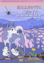 Watch Yamakoshi mura no Mari to sanbiki no koinu 123movies