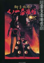Watch Kunoichi ninpô-chô: Yagyû gaiden 123movies