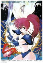 Watch Leda: The Fantastic Adventure of Yohko 123movies