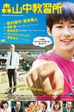 Watch Moriyamachu Driving School 123movies