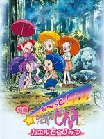 Watch Eiga Motto! Ojamajo Doremi Kaeru Ishi no Himitsu (Short 2001) 123movies