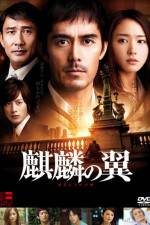 Watch The Wings of the Kirin 123movies