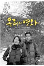 Watch Ok-hui-ui yeonghwa 123movies