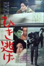 Watch Hikinige 123movies