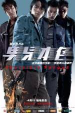 Watch Naam yi boon sik 123movies