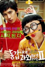 Watch Donggabnaegi gwawoehagi Two 123movies