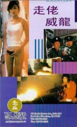 Watch Zou lao wei long 123movies